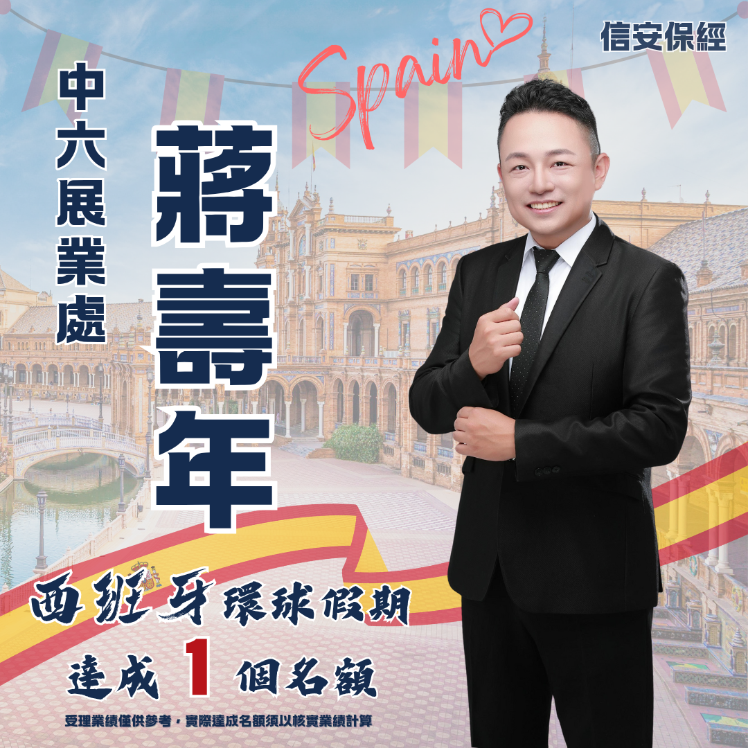 蔣壽年