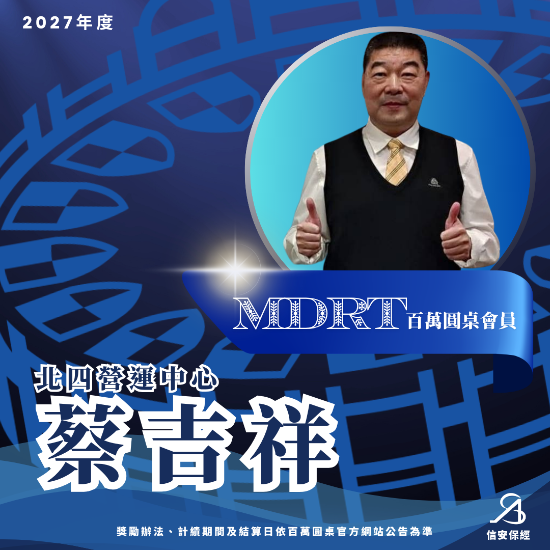 蔡吉祥