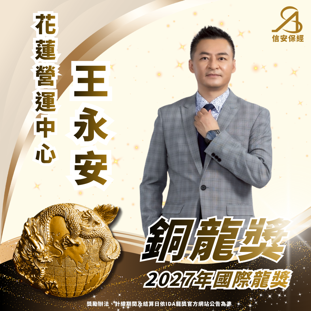 王永安