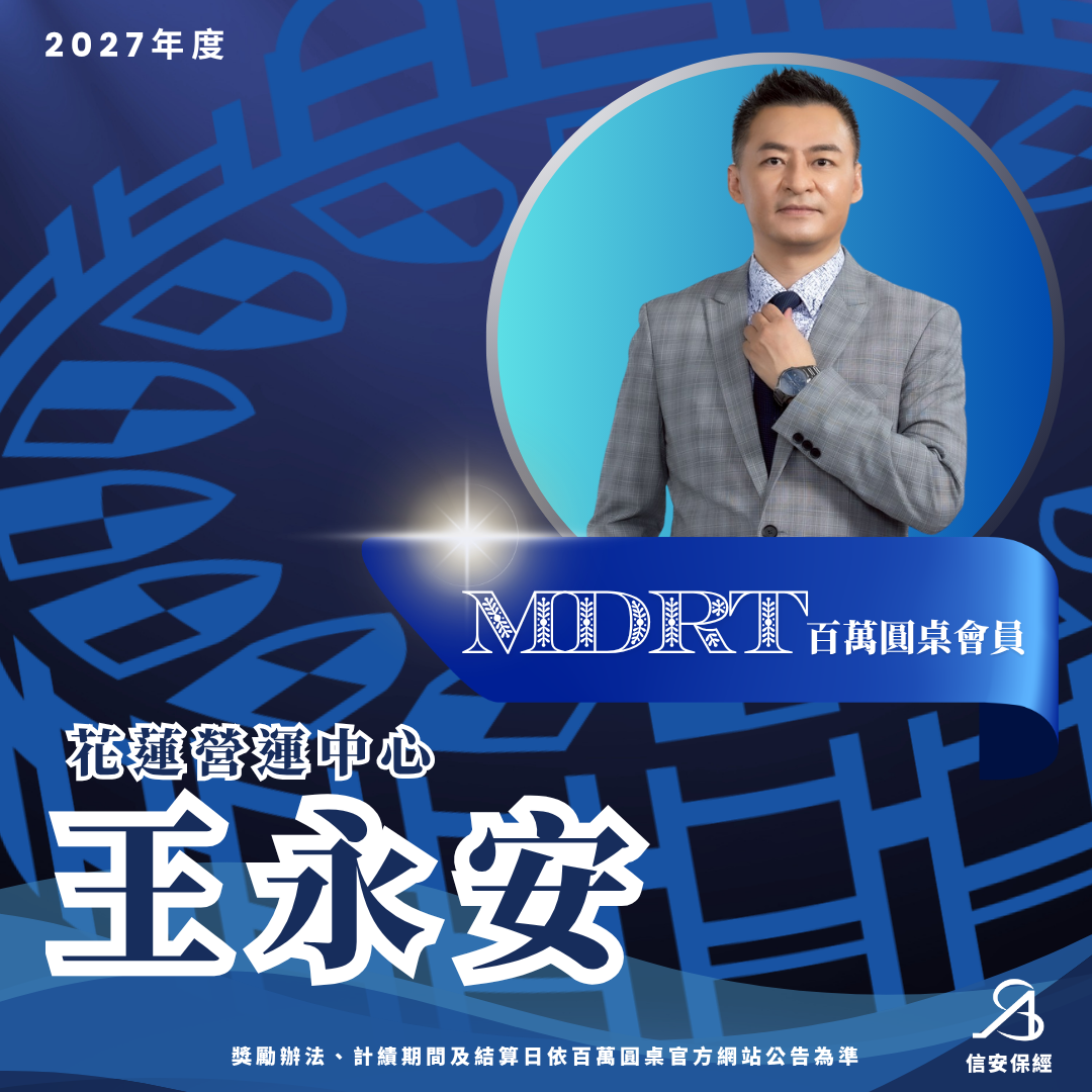 王永安