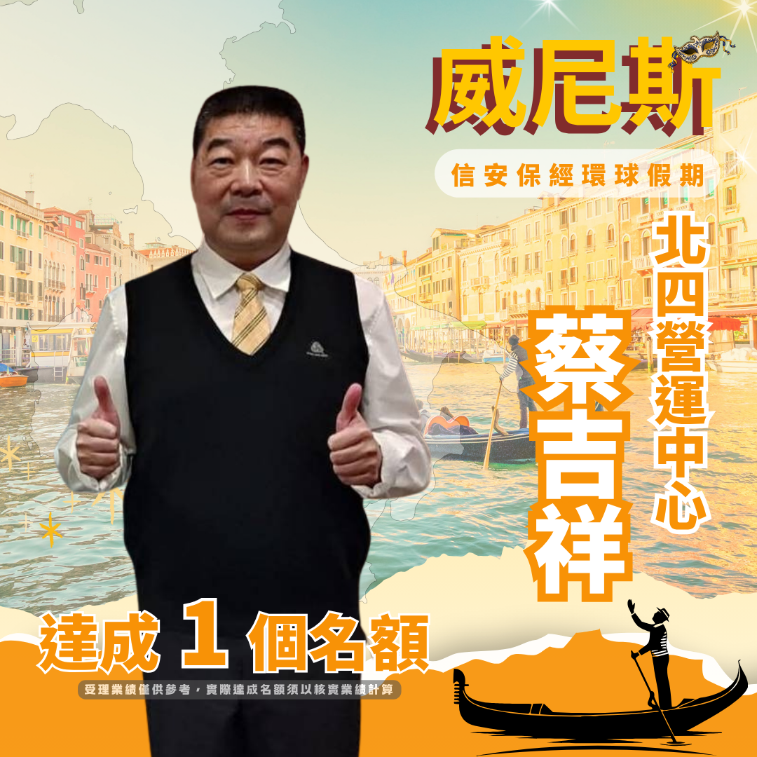 蔡吉祥