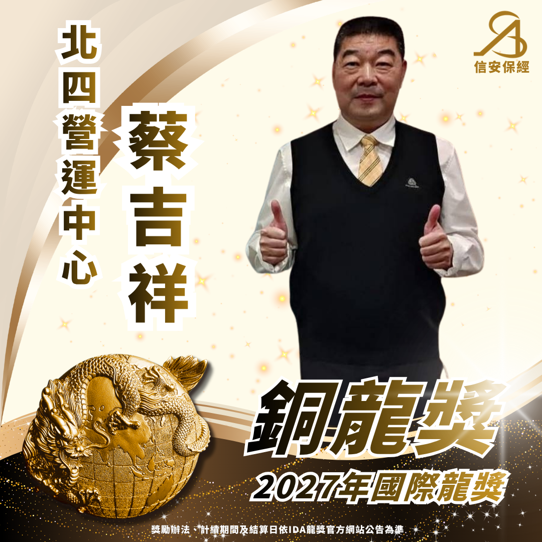 蔡吉祥
